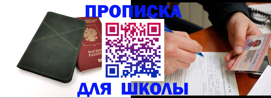 прописка в квартире в Радужном