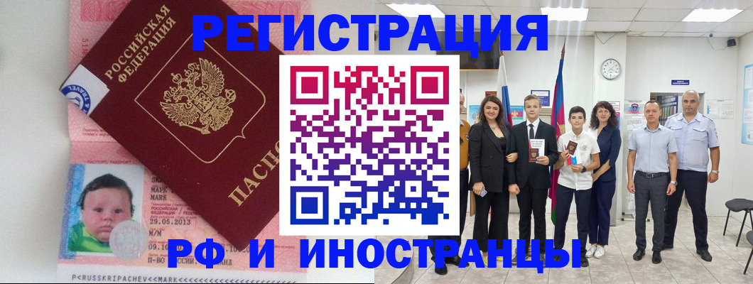 прописка для работы в Радужном